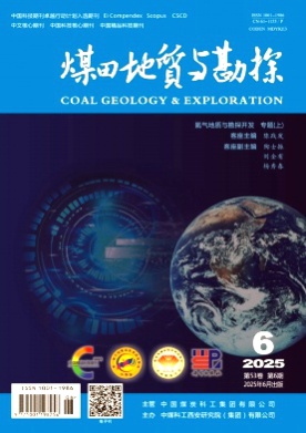 煤田地质与勘探杂志